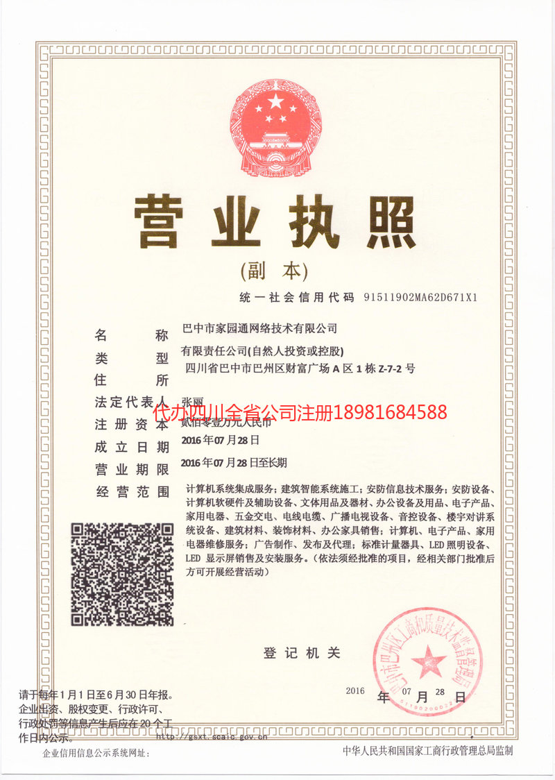 醴陵醴陵家园通网络技术有限公司