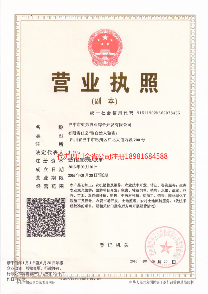 醴陵醴陵虹芳农业综合开发有限公司