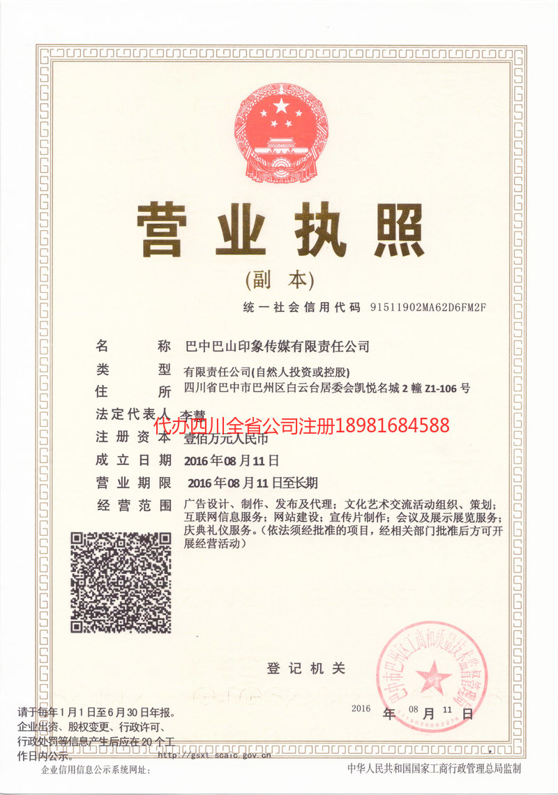 醴陵醴陵巴山印象传媒有限责任公司