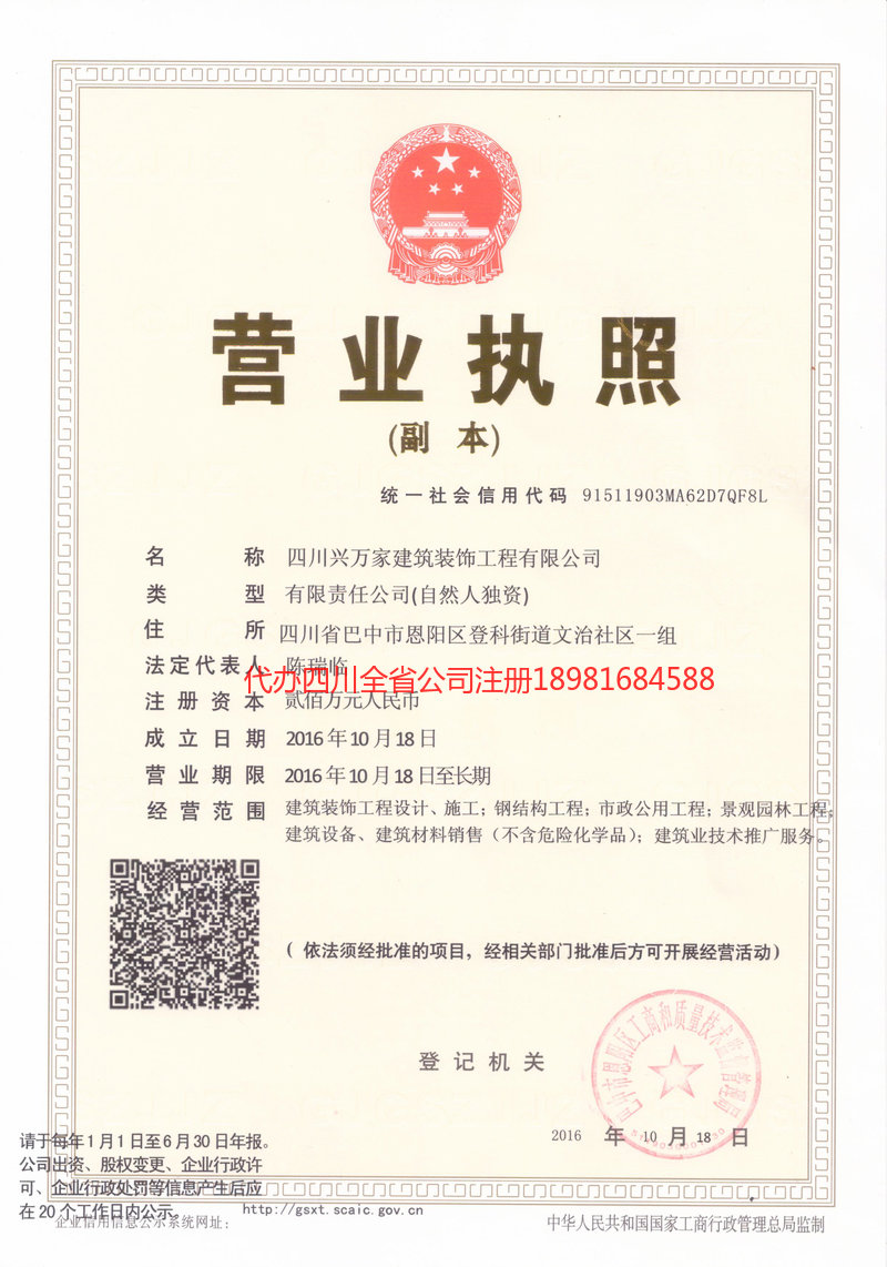 醴陵醴陵兴万家建筑装饰工程有限公司