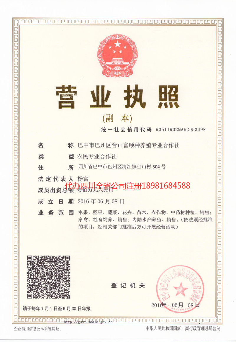 醴陵醴陵台山富顺种养殖专业合作社