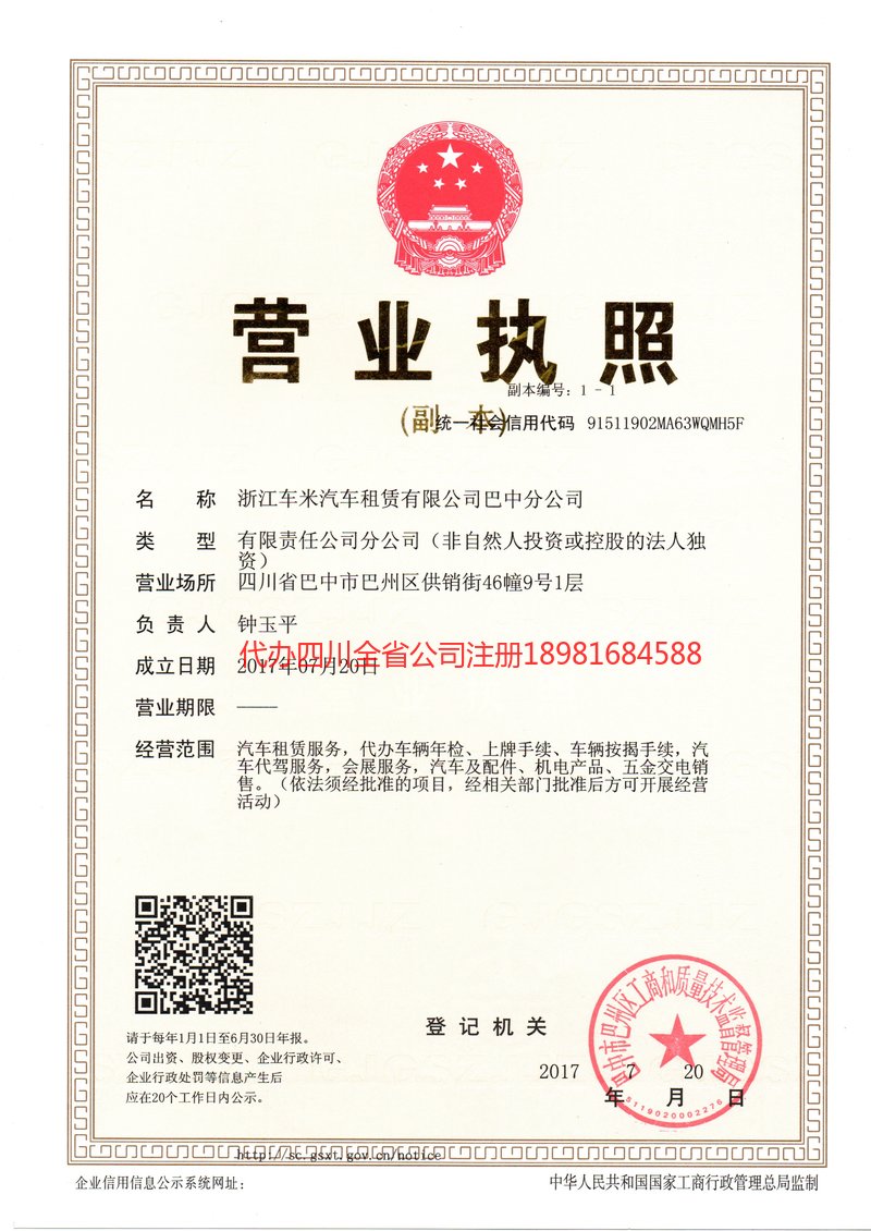 醴陵醴陵车米汽车租赁有限公司