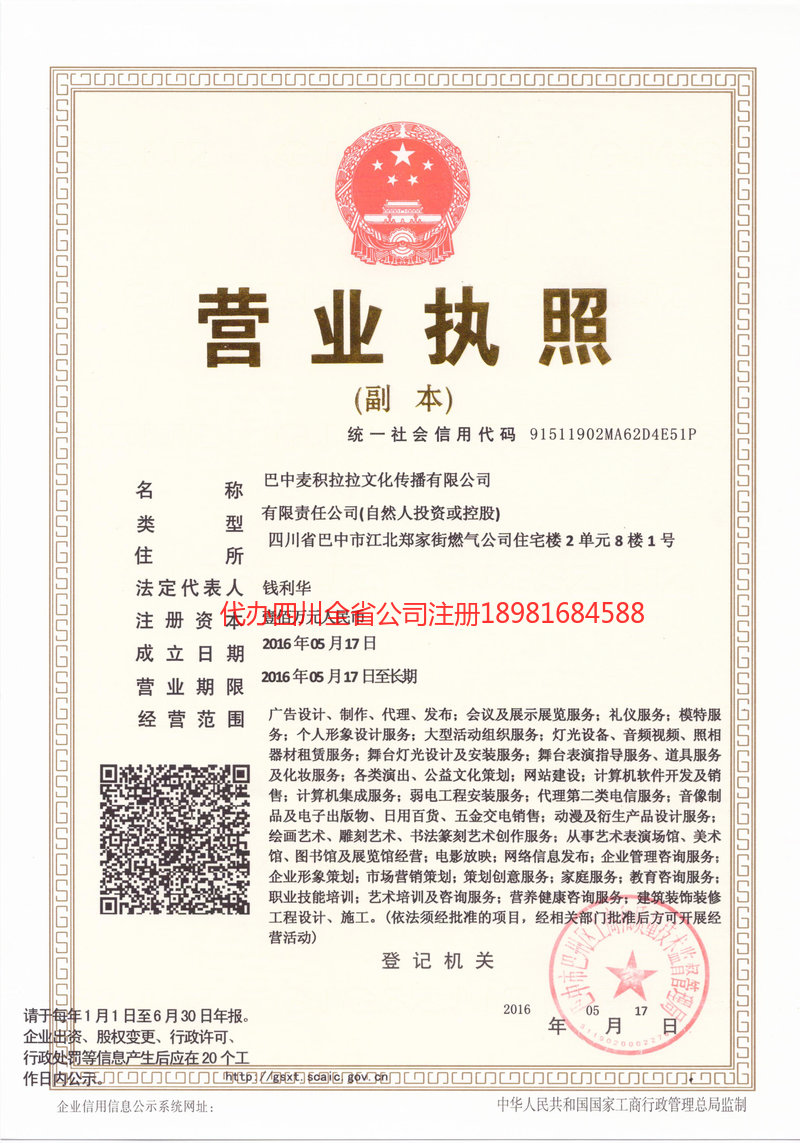 醴陵醴陵麦j积拉拉文化传播有限公司