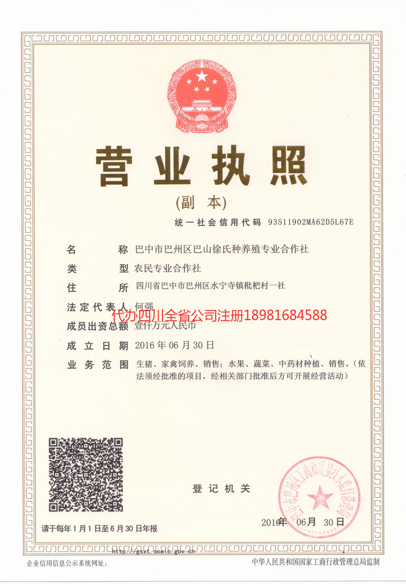 醴陵醴陵巴山徐氏种养殖专业合作社