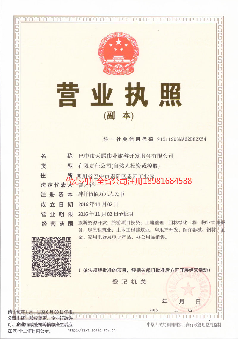 醴陵醴陵天赐伟业旅游开发服务有限公司