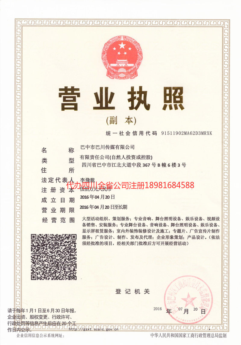 醴陵醴陵巴川传媒有限公司