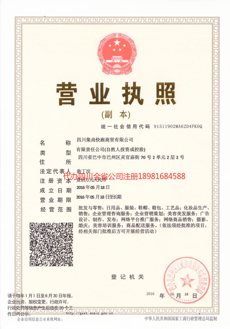 醴陵醴陵集尚快跑商贸有限公司