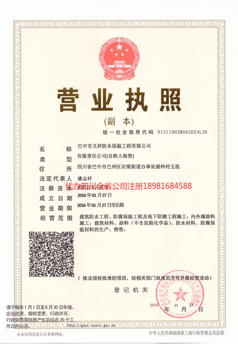 醴陵醴陵义祥防水保温工程有限公司