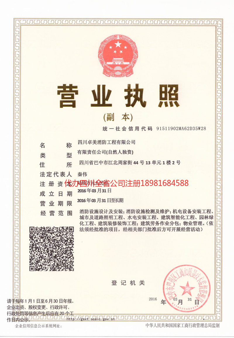 醴陵醴陵卓美消防工程有限公司