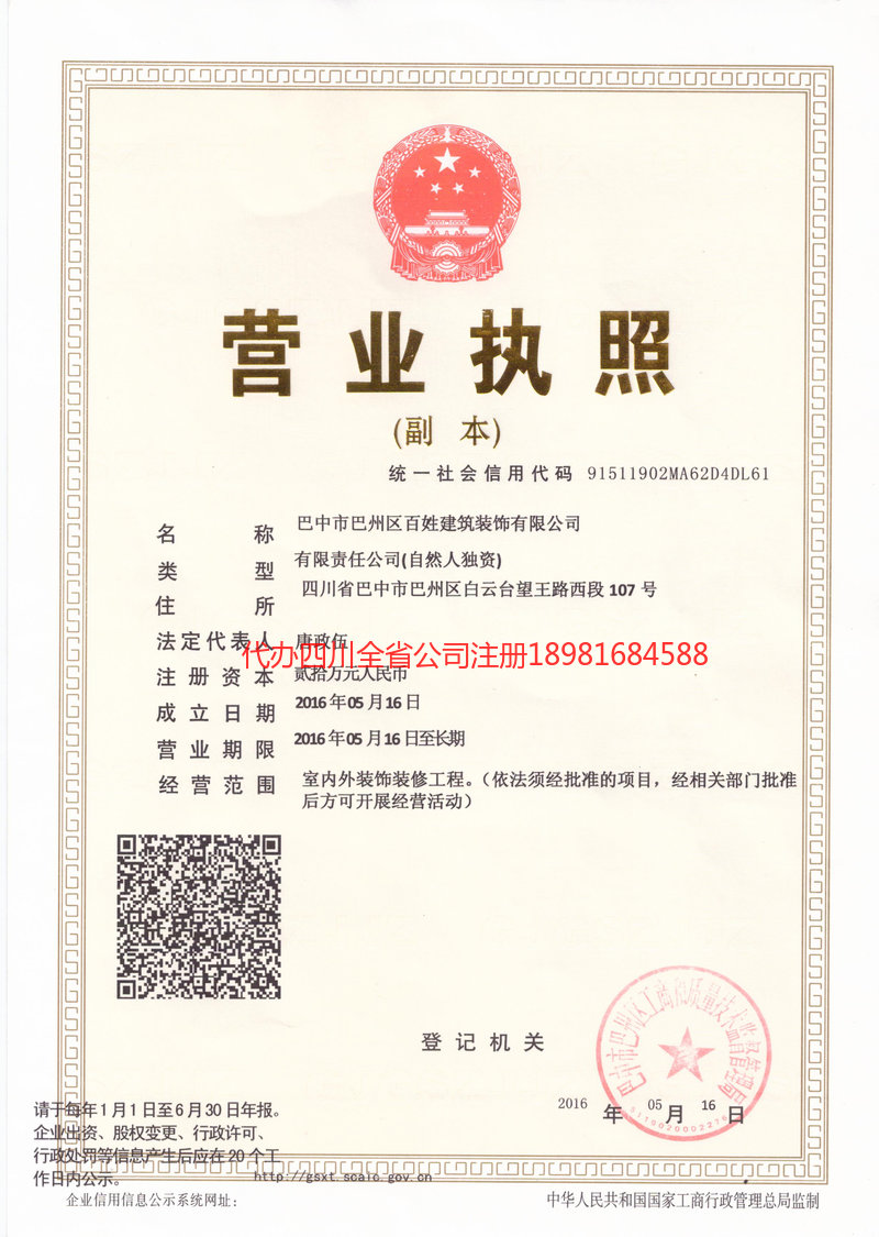 醴陵醴陵百姓建筑装饰有限公司