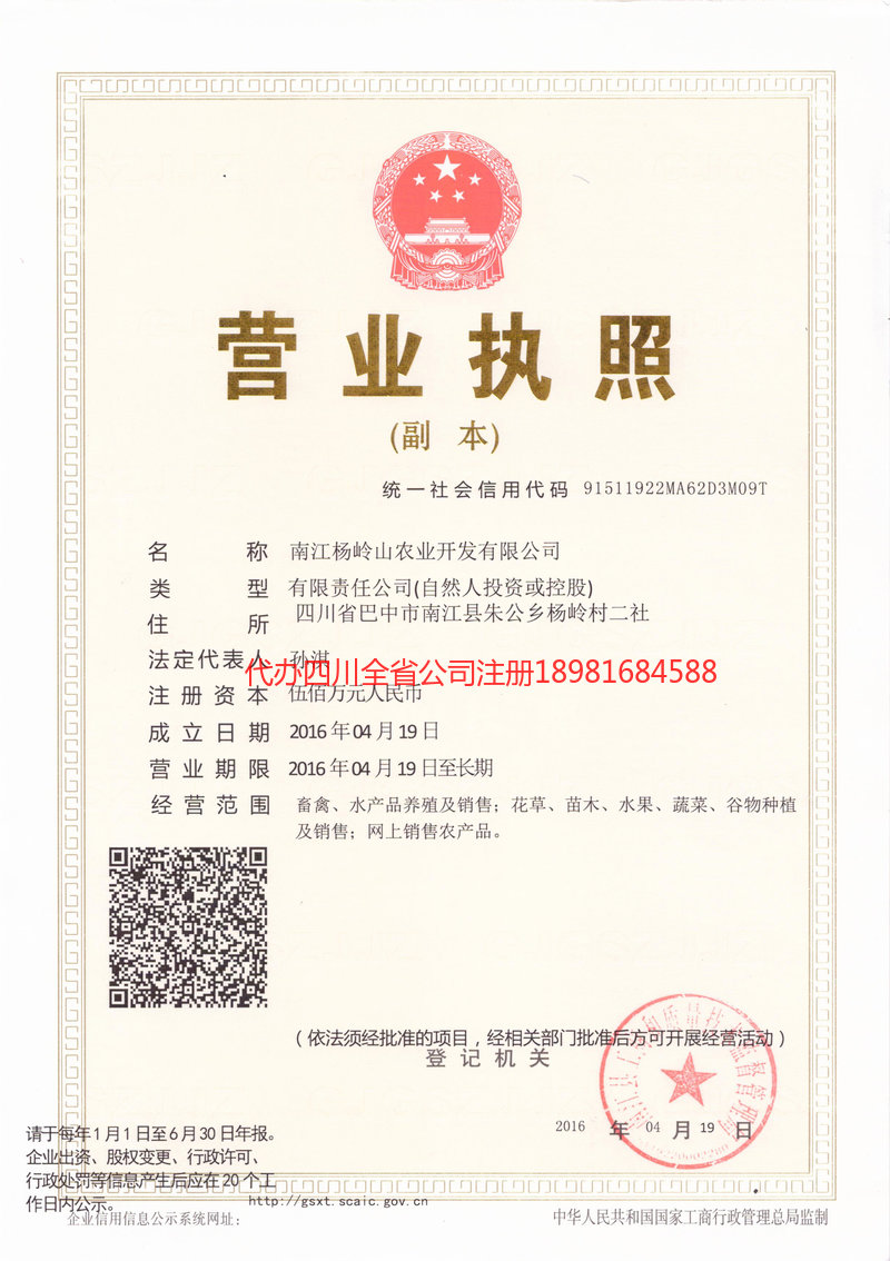 醴陵醴陵杨岭山农业开发有限公司